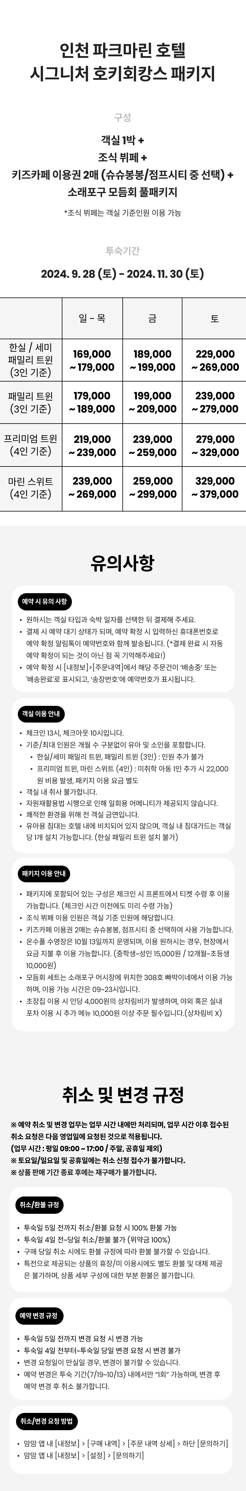 파크마린 상세 1.png